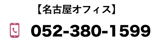 名古屋オフィス